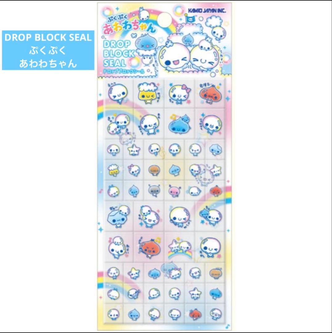 ぷくぷくあわわちゃんシール帳＆シール5点