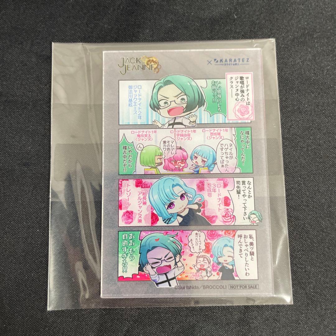 ジャックジャンヌ カラ鉄 ゾロ目 クリアカード　高科　根地　立花