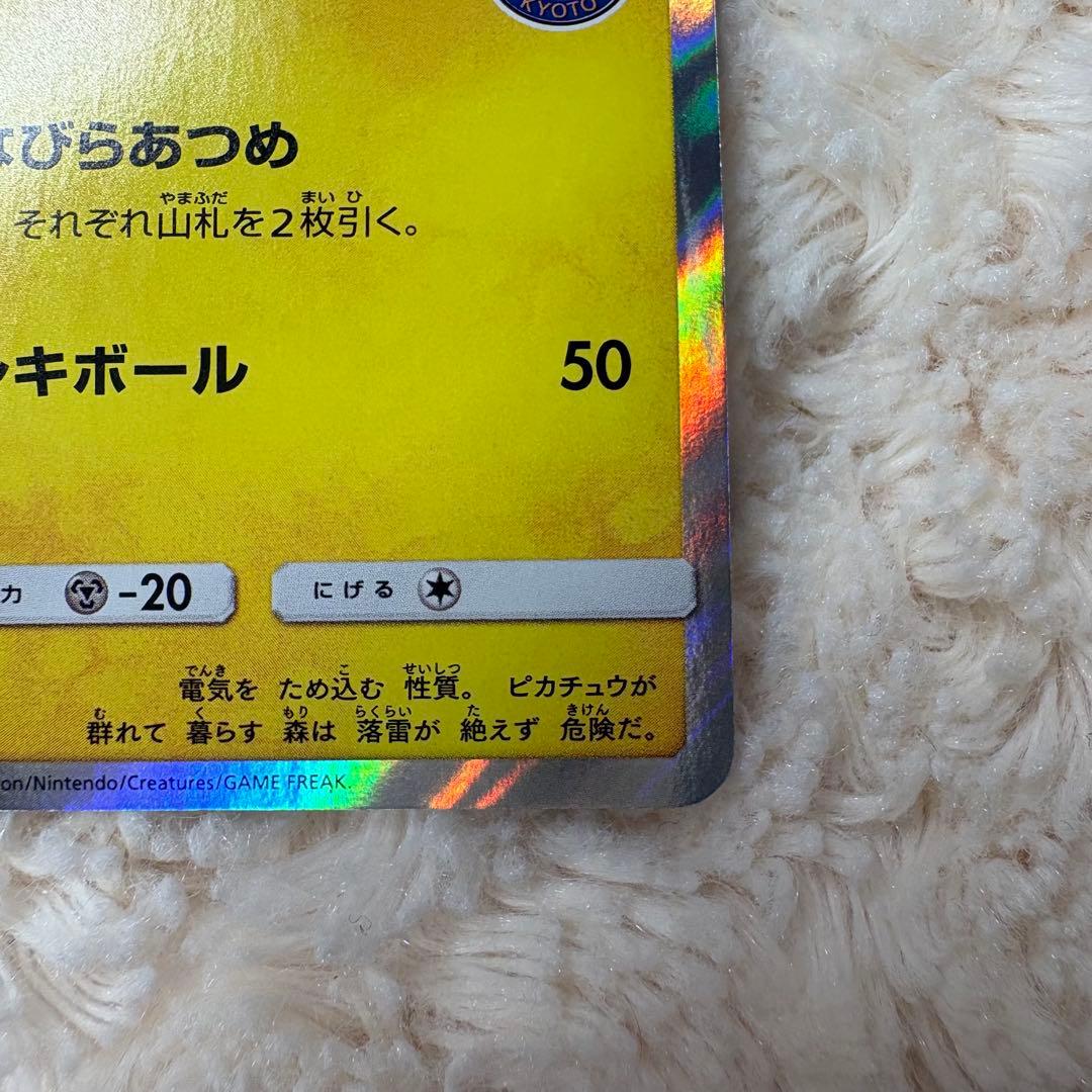 お茶会ごっこピカチュウ：はなびらのまいキャンペーン PROMO SM-Pプロモ…