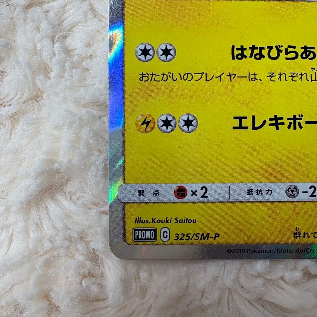 お茶会ごっこピカチュウ：はなびらのまいキャンペーン PROMO SM-Pプロモ…