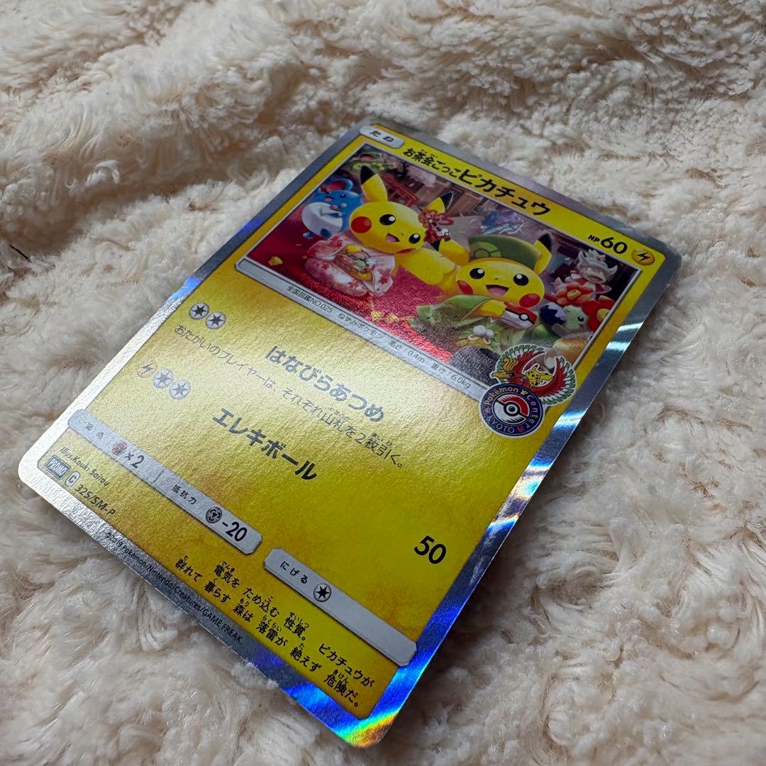 お茶会ごっこピカチュウ：はなびらのまいキャンペーン PROMO SM-Pプロモ…