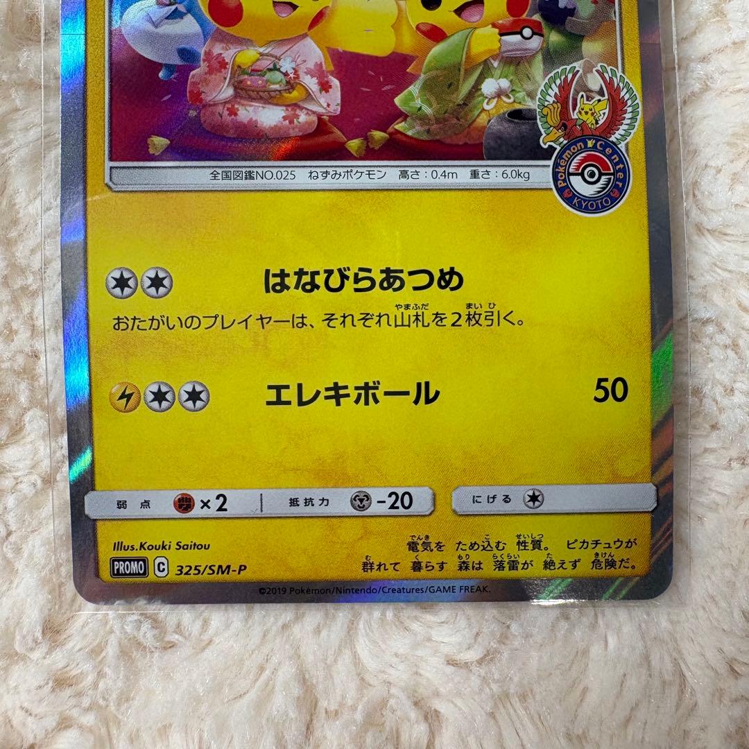 お茶会ごっこピカチュウ：はなびらのまいキャンペーン PROMO SM-Pプロモ…