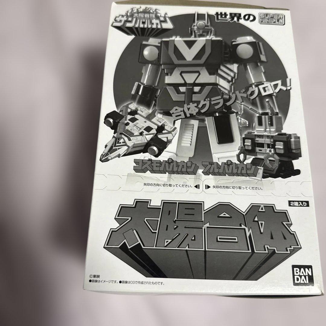 スーパーミニプラ 太陽戦隊 サンバルカンロボ SMP本日最終限定価格