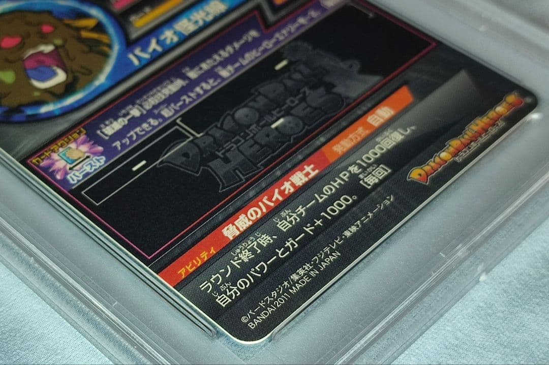 PSA10 DBH H7-SEC バイオブロリー 旧弾