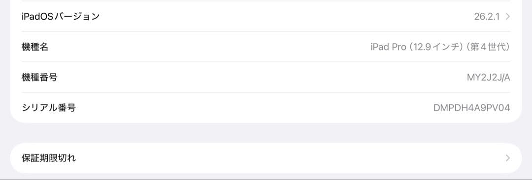 【値下げ】 iPad Pro 12.9第4世代 Wi-Fi バッテリー容量93%