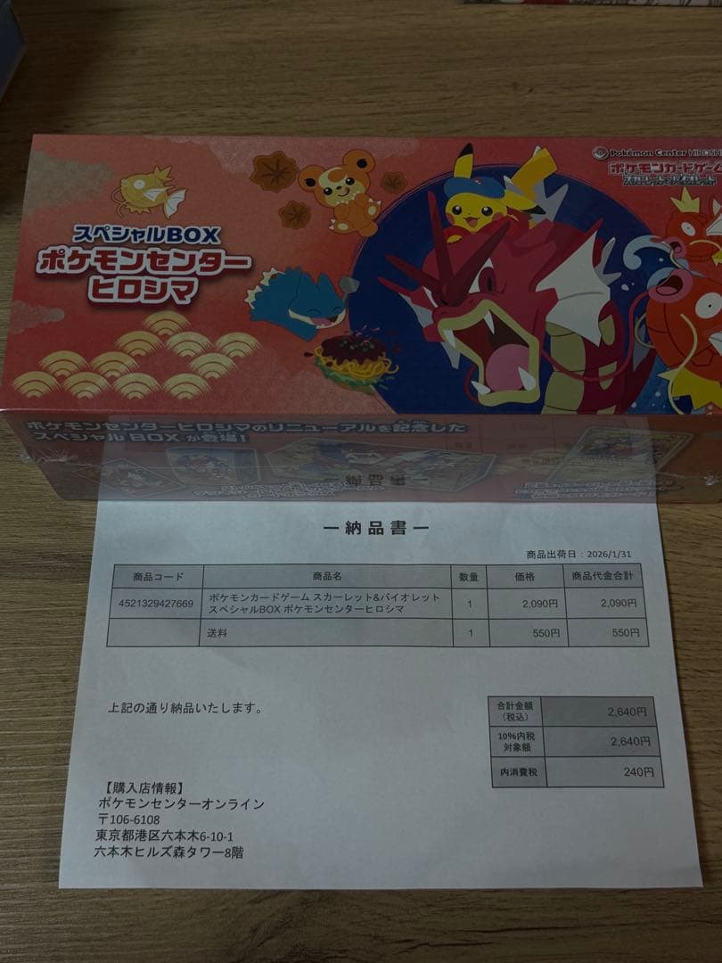 ポケモンセンター スペシャルボックス　フクオカ・ヒロシマ