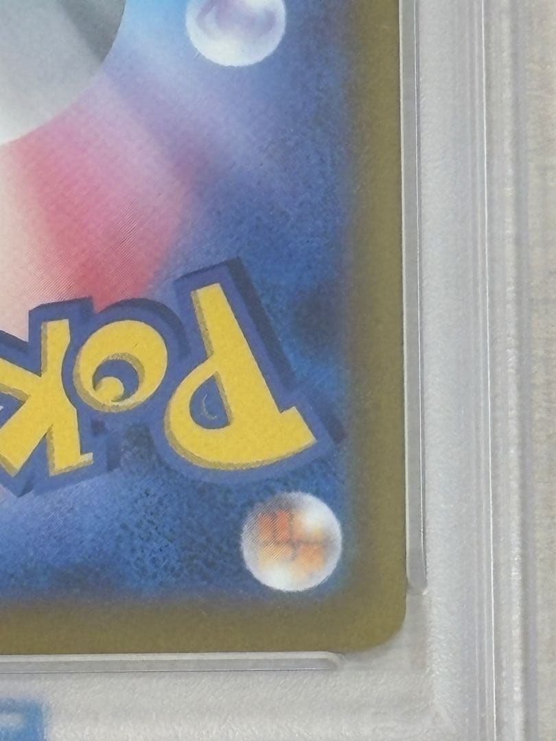 【PSA10】フーディンex SAR[SV2a 203/165]