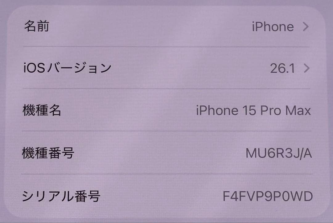iPhone15 Pro Max 256GB ナチュラルチタニウム 電池残量93