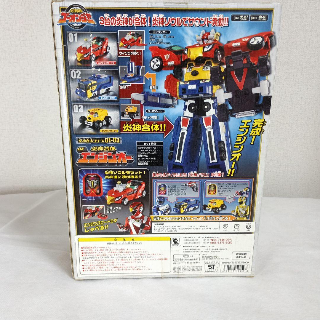 炎神合体エンジンオー