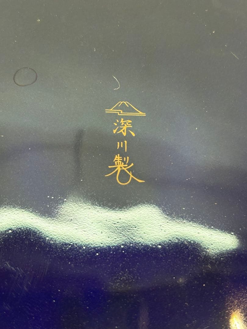 【中古品】深川製　陶箱