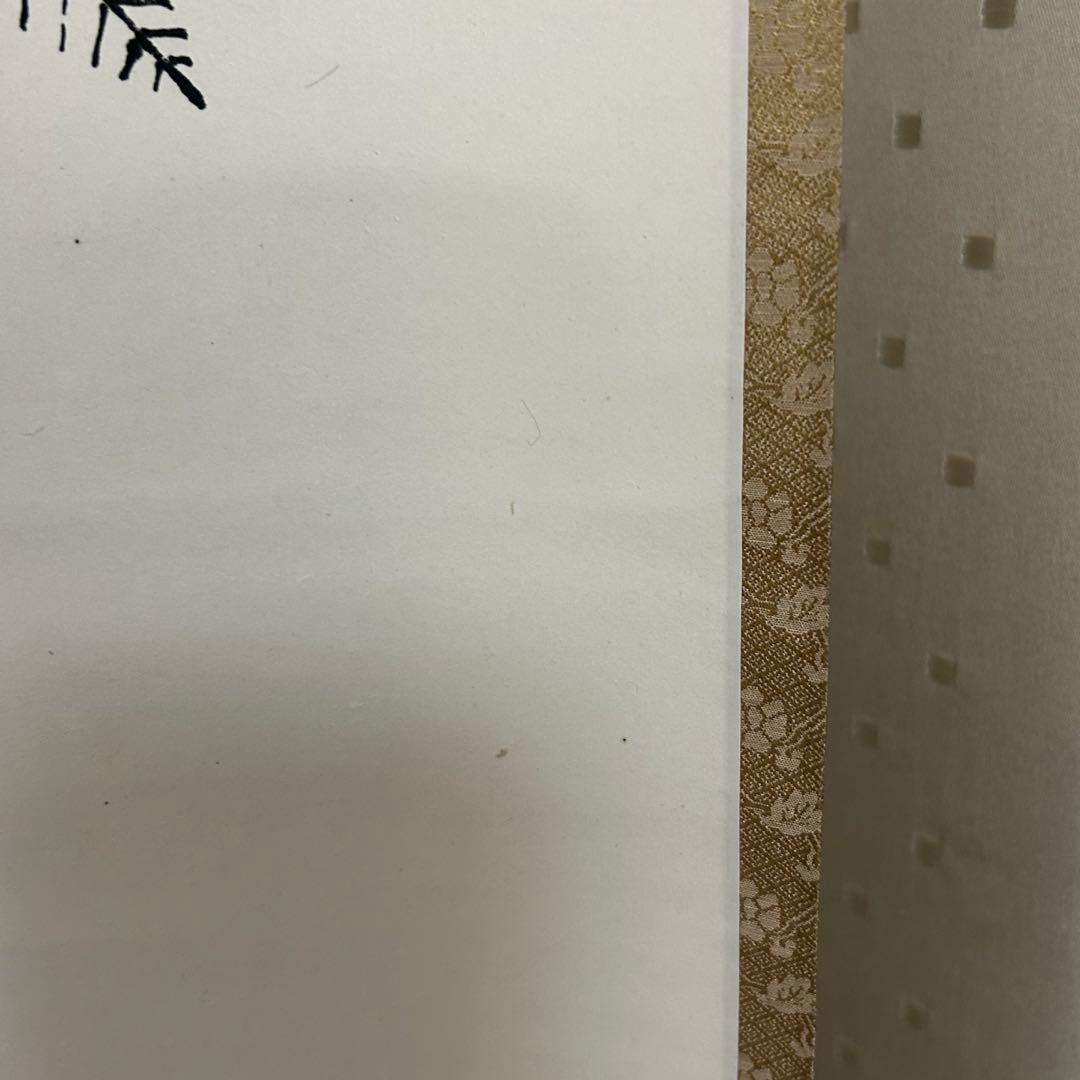 尋牛斎、一甫合筆画賛軸「吉祥」　茶道具懐石茶箱即中斎七事式水屋道具棗水指茶杓