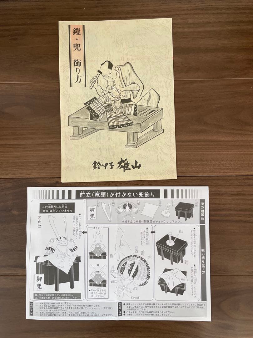 五月人形・兜(竹雀総金物)