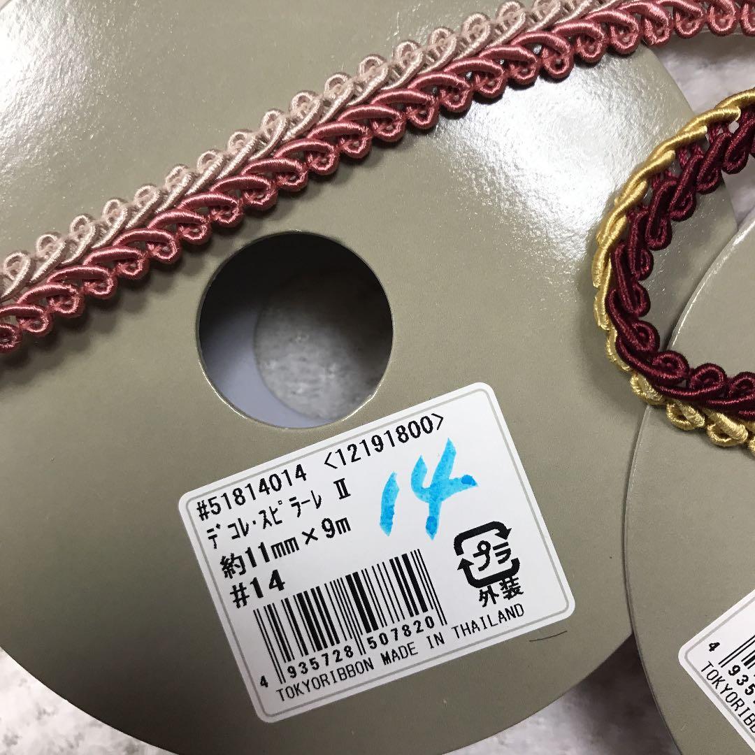 デコレ・スピラーレ  １１ミリ幅 ブレード カルトナージュ  バッグ 衣装など