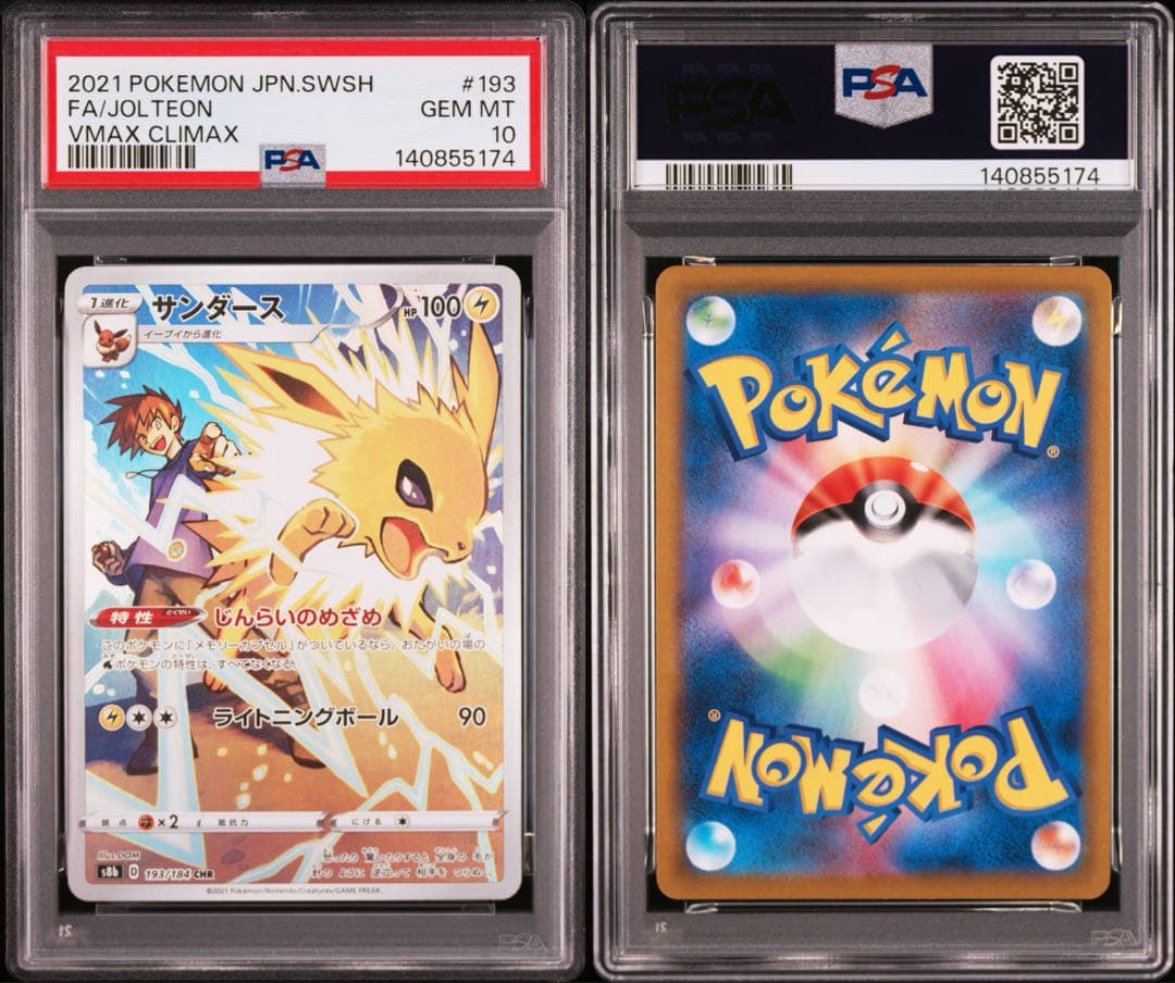 PSA10 イーブイ ブースター シャワーズ サンダース ブイズ CHR 4連番