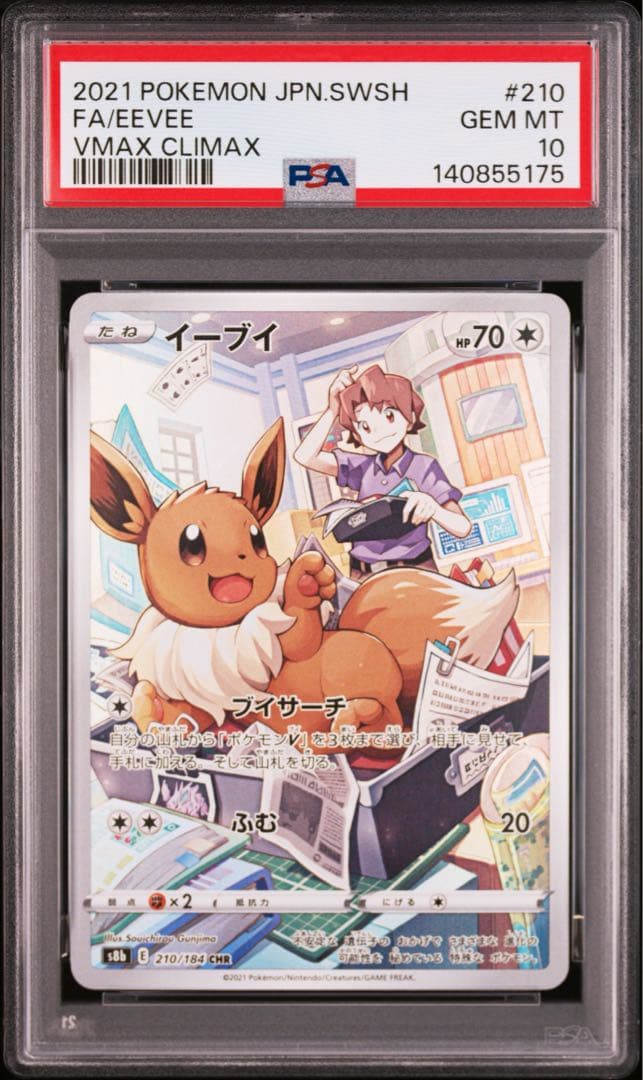 PSA10 イーブイ ブースター シャワーズ サンダース ブイズ CHR 4連番