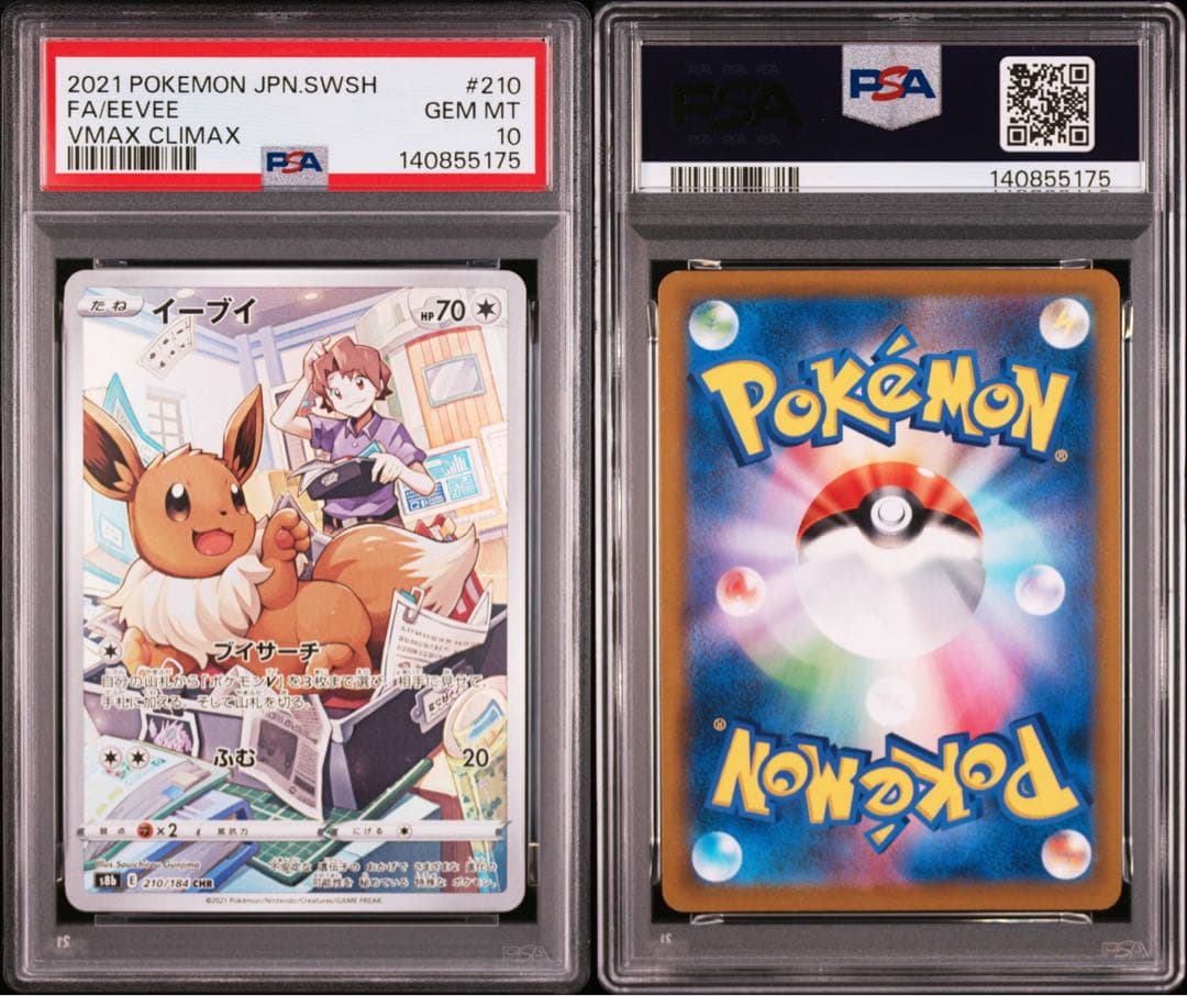 PSA10 イーブイ ブースター シャワーズ サンダース ブイズ CHR 4連番