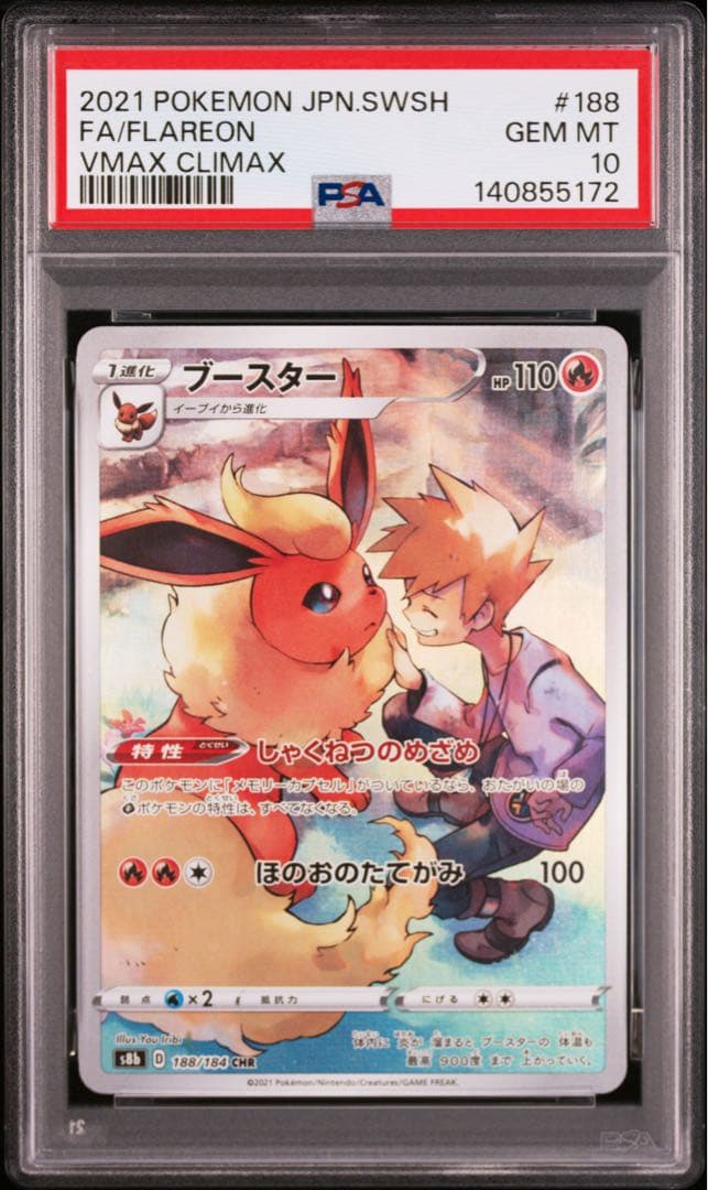 PSA10 イーブイ ブースター シャワーズ サンダース ブイズ CHR 4連番