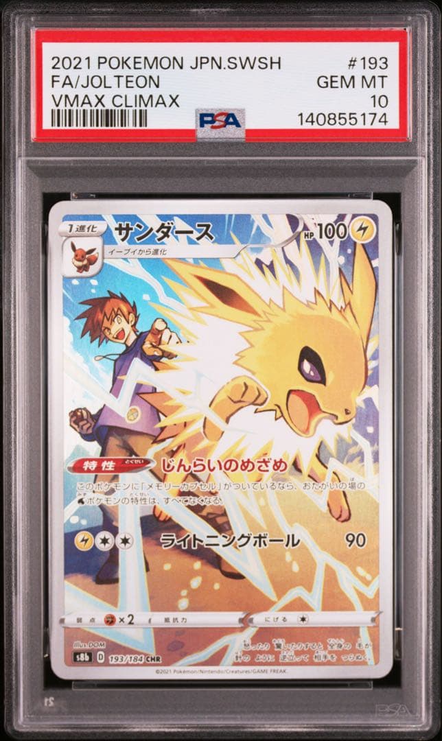 PSA10 イーブイ ブースター シャワーズ サンダース ブイズ CHR 4連番