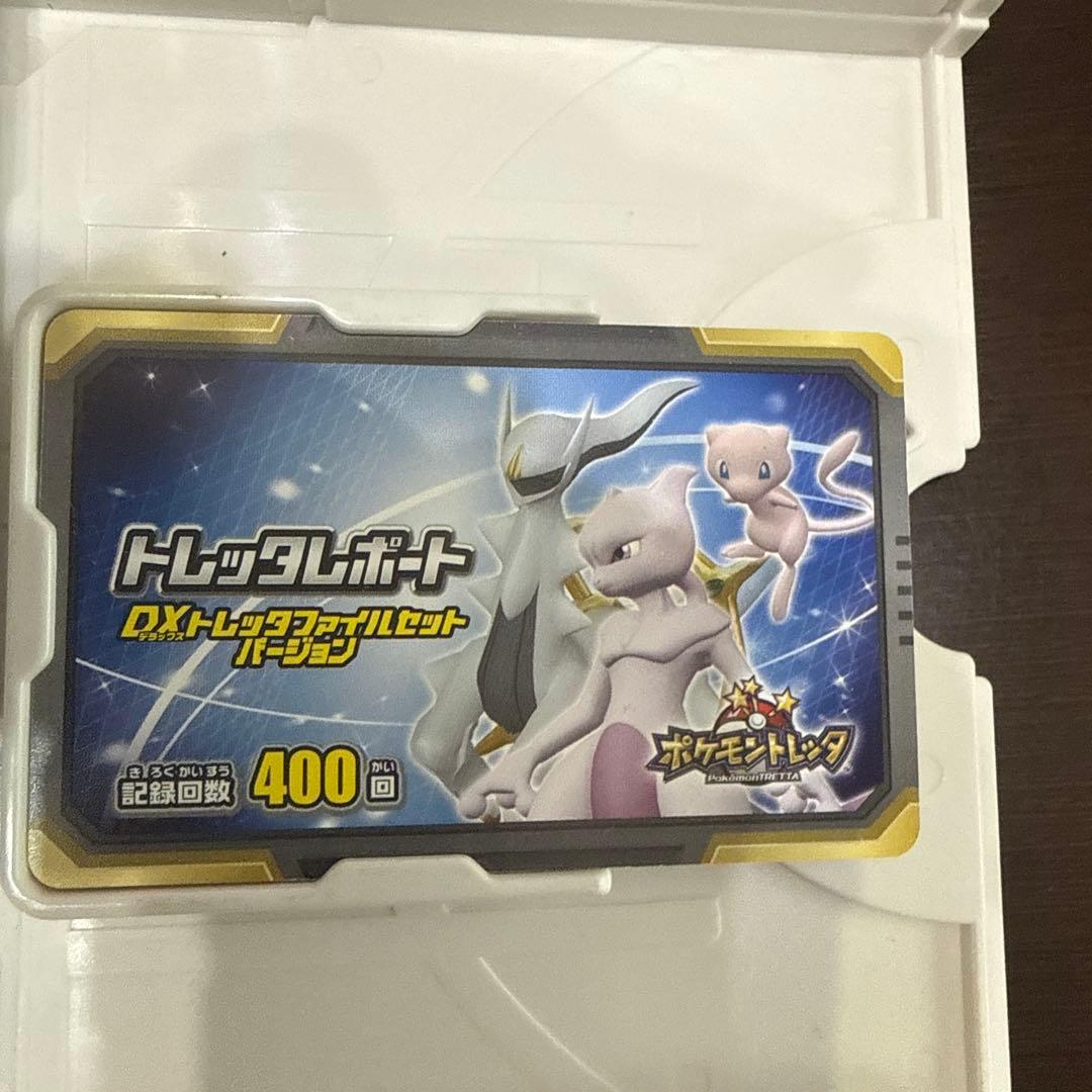 ポケモントレッタ、ケース付き