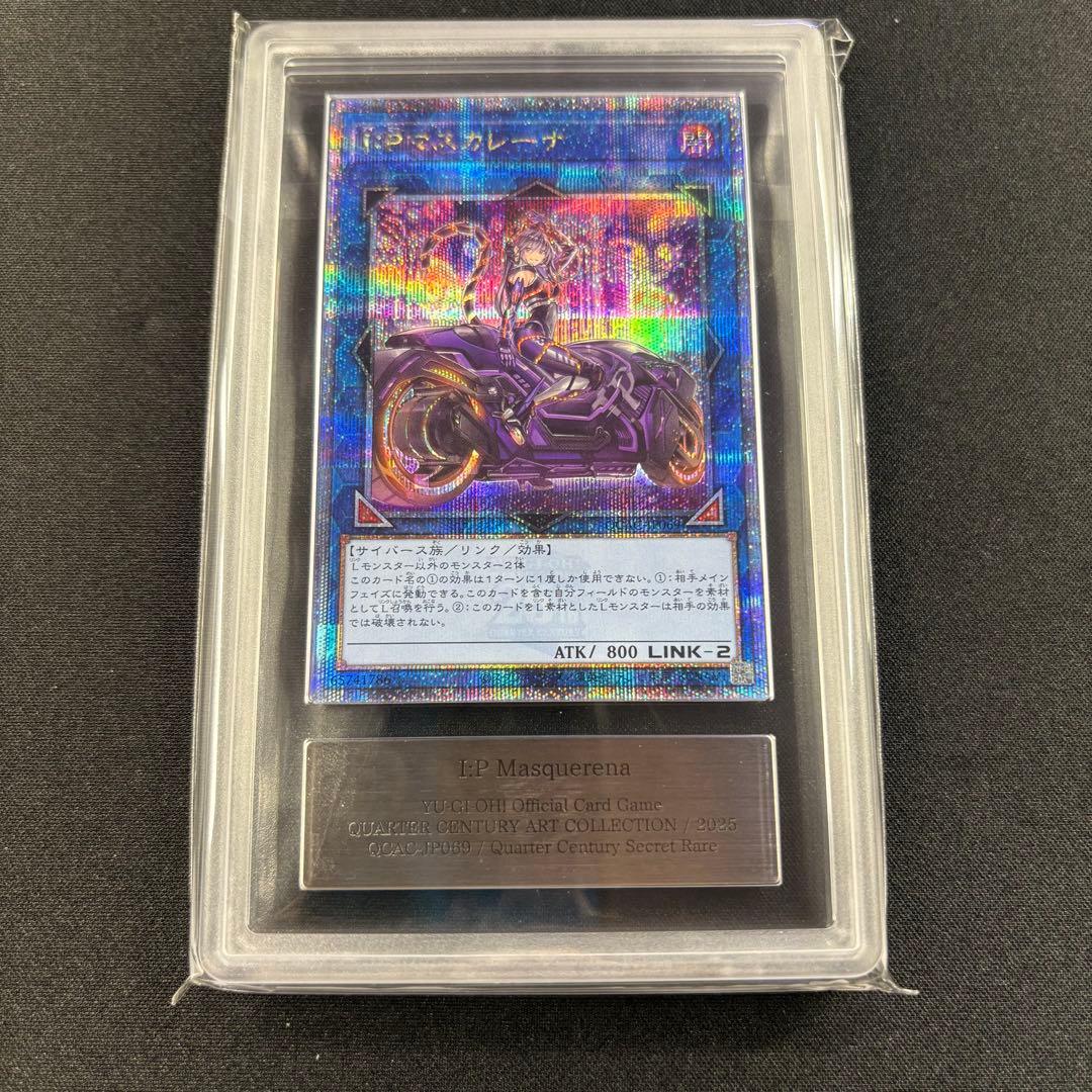 【ARS9】IPマスカレーナ クオシク 鑑定書付き