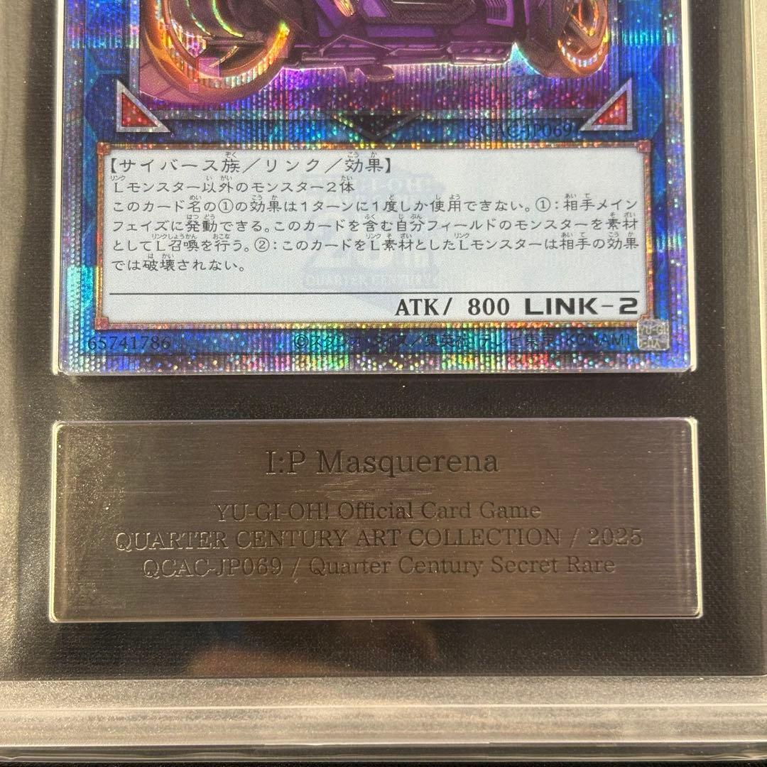 【ARS9】IPマスカレーナ クオシク 鑑定書付き