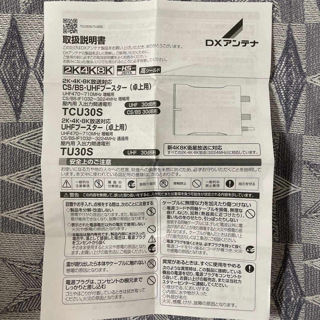 テレビアンテナブースター