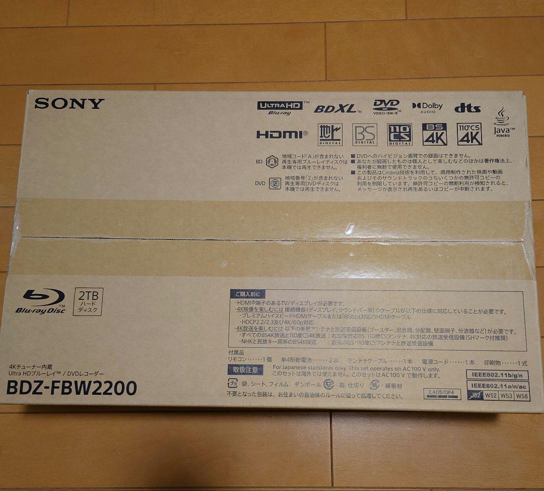 新品未開封SONY BDZ-FBW2200 ブルーレイレコーダー1年保証