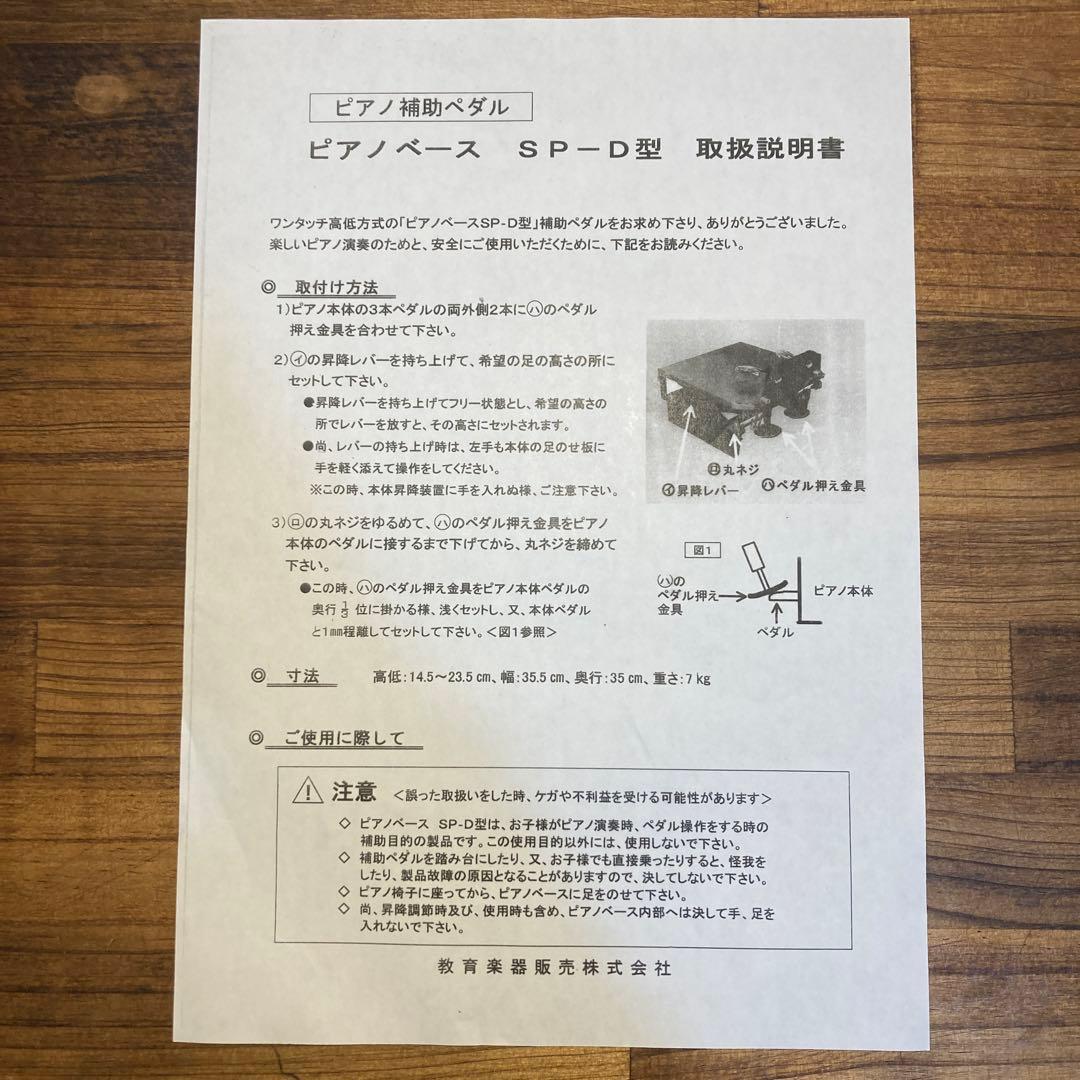 甲南 ピアノ補助ペダル ラック式 SP-D 説明書付き