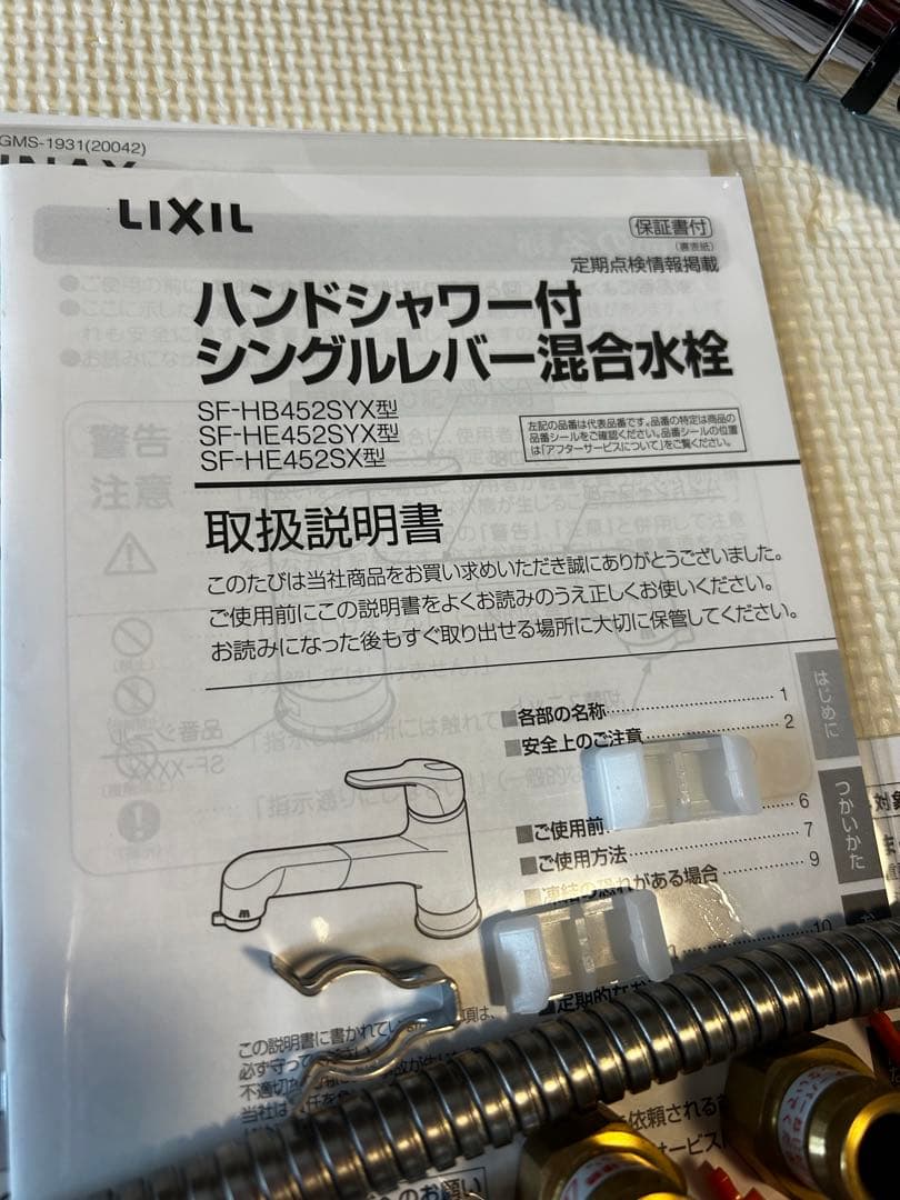 本日限定LIXIL ハンドシャワー付きシングルレバー水栓 SF-HB452SYX