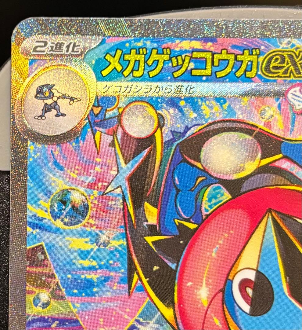 ポケモンカード　メガゲッコウガex sar　ニンジャスピナー 極上 完品