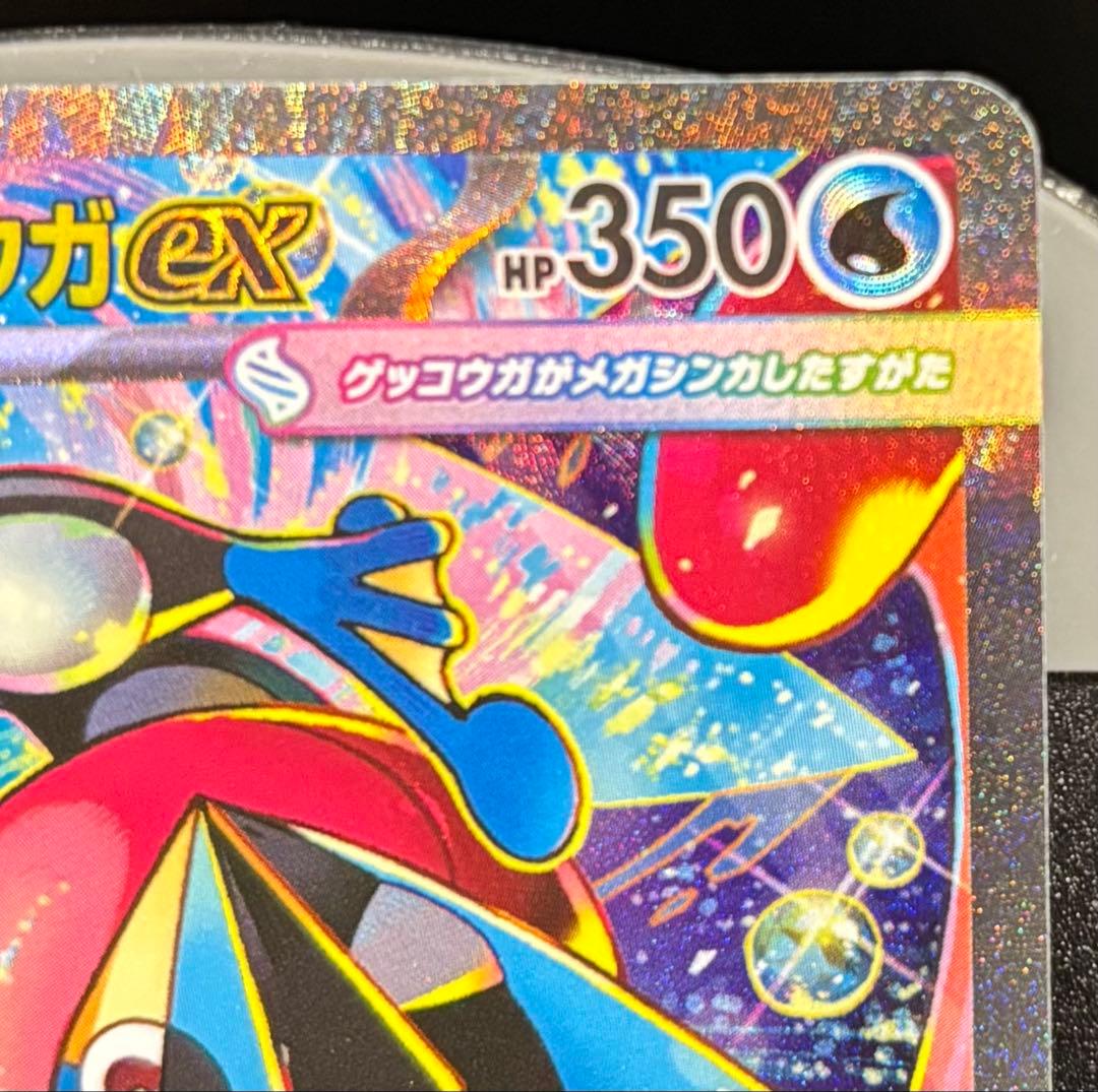 ポケモンカード　メガゲッコウガex sar　ニンジャスピナー 極上 完品