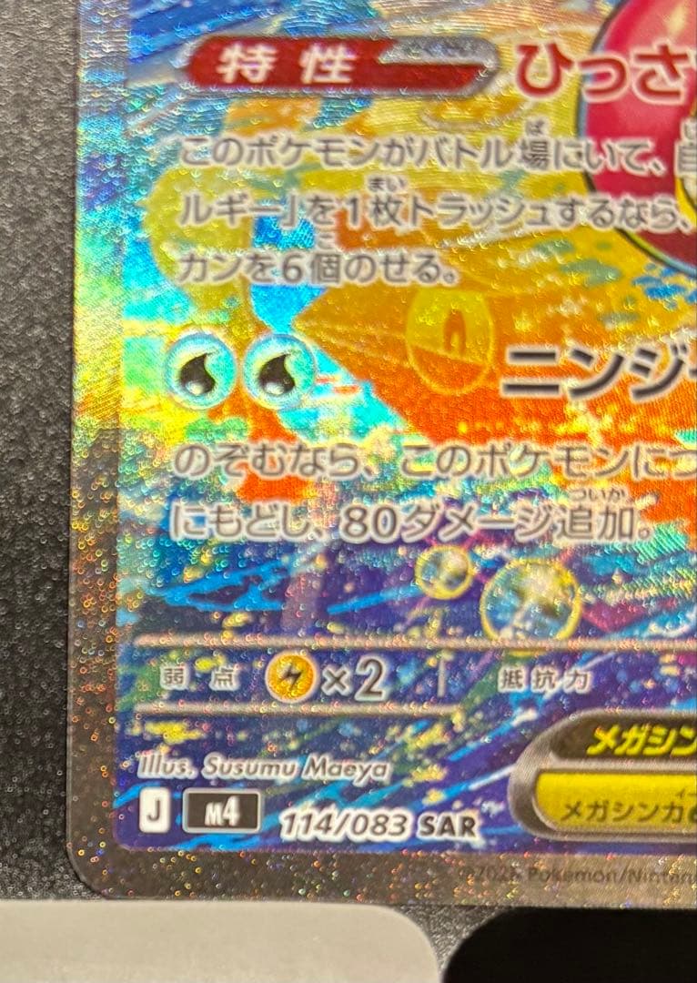 ポケモンカード　メガゲッコウガex sar　ニンジャスピナー 極上 完品