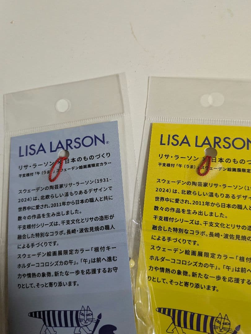 リサ・ラーソンLISALARSONスウェーデン絵画展限定カラー午根付 ストラップ