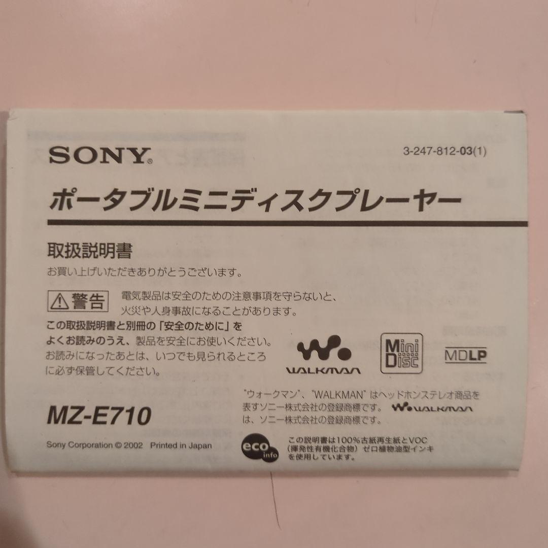 SONY ポータブルミニディスクプレーヤー　MZ-E710 ジャンク品