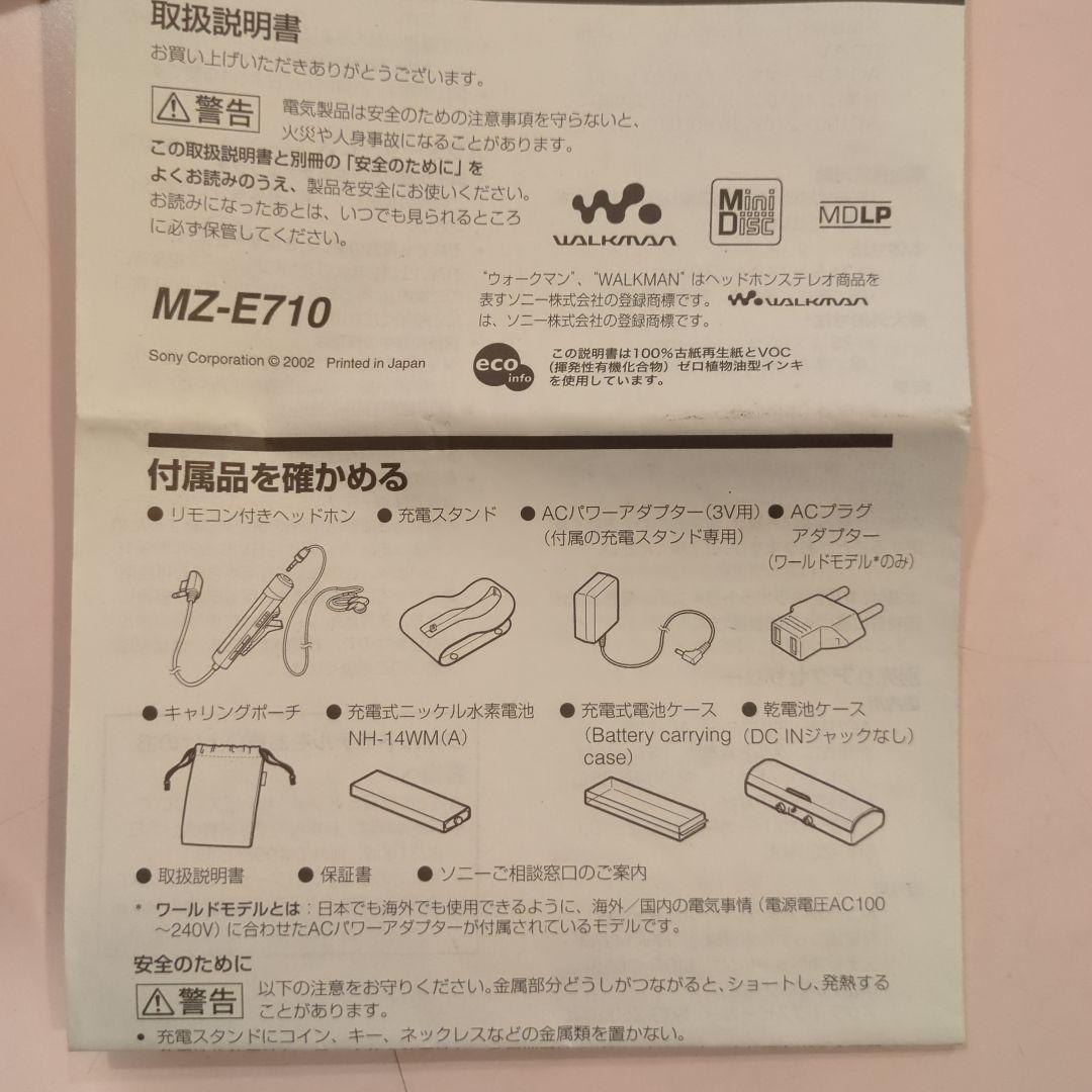 SONY ポータブルミニディスクプレーヤー　MZ-E710 ジャンク品