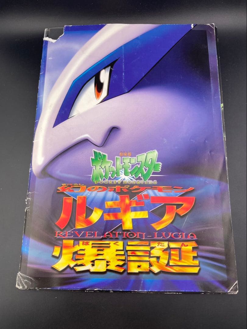 【中古品】 2点セット　古代ミュウ　エラー版　nintedo ルギア爆誕　ポケカ