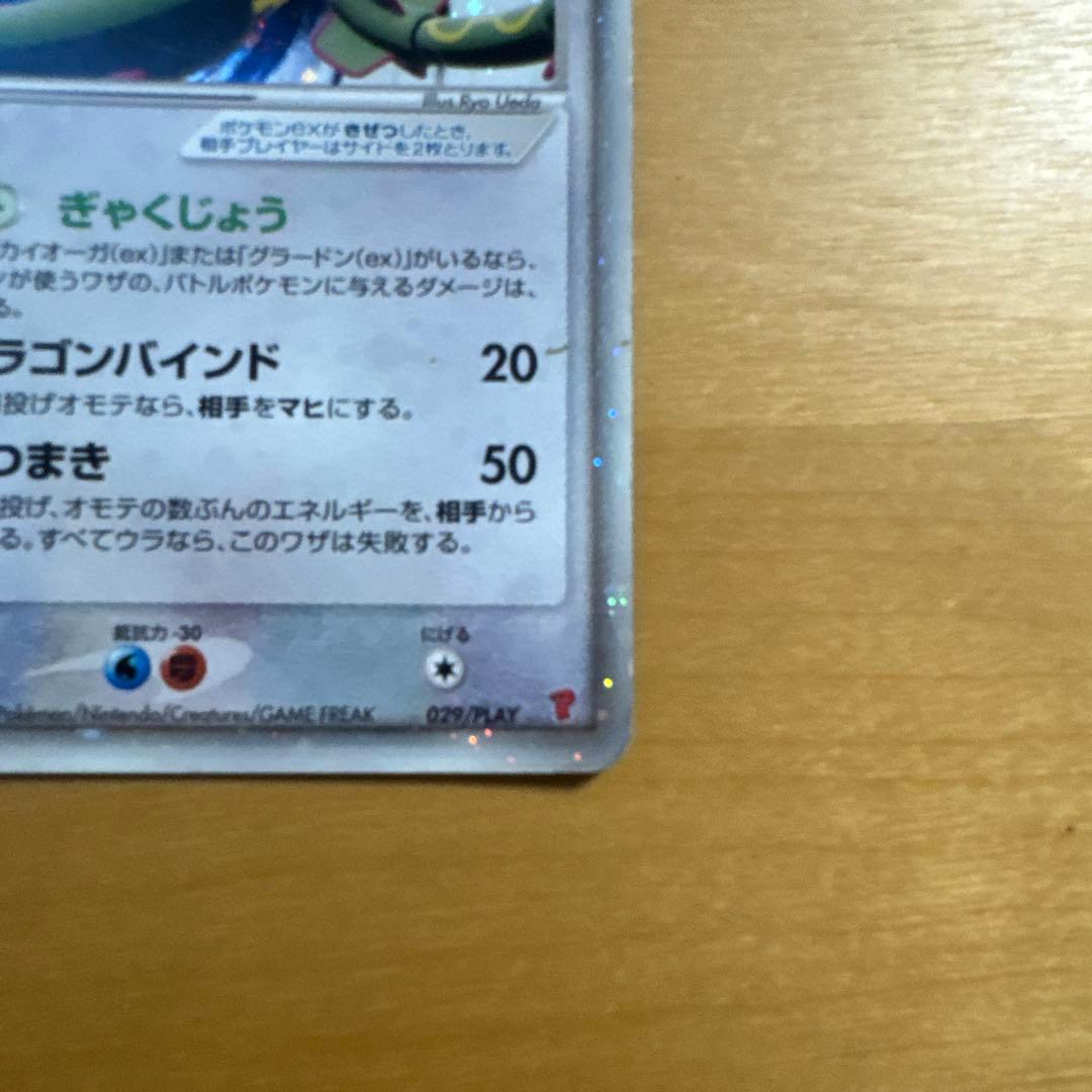 レックウザex PROMO ポケモンカードプレイヤーズクラブ PLAYプロモカ…
