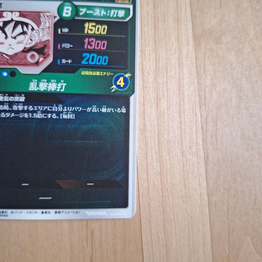 ドラゴンボールスーパーダイバーズ　アドバンスパック　パラレル 孫悟飯:幼年期