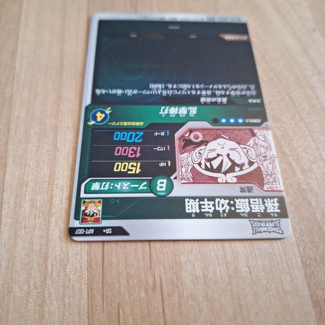 ドラゴンボールスーパーダイバーズ　アドバンスパック　パラレル 孫悟飯:幼年期