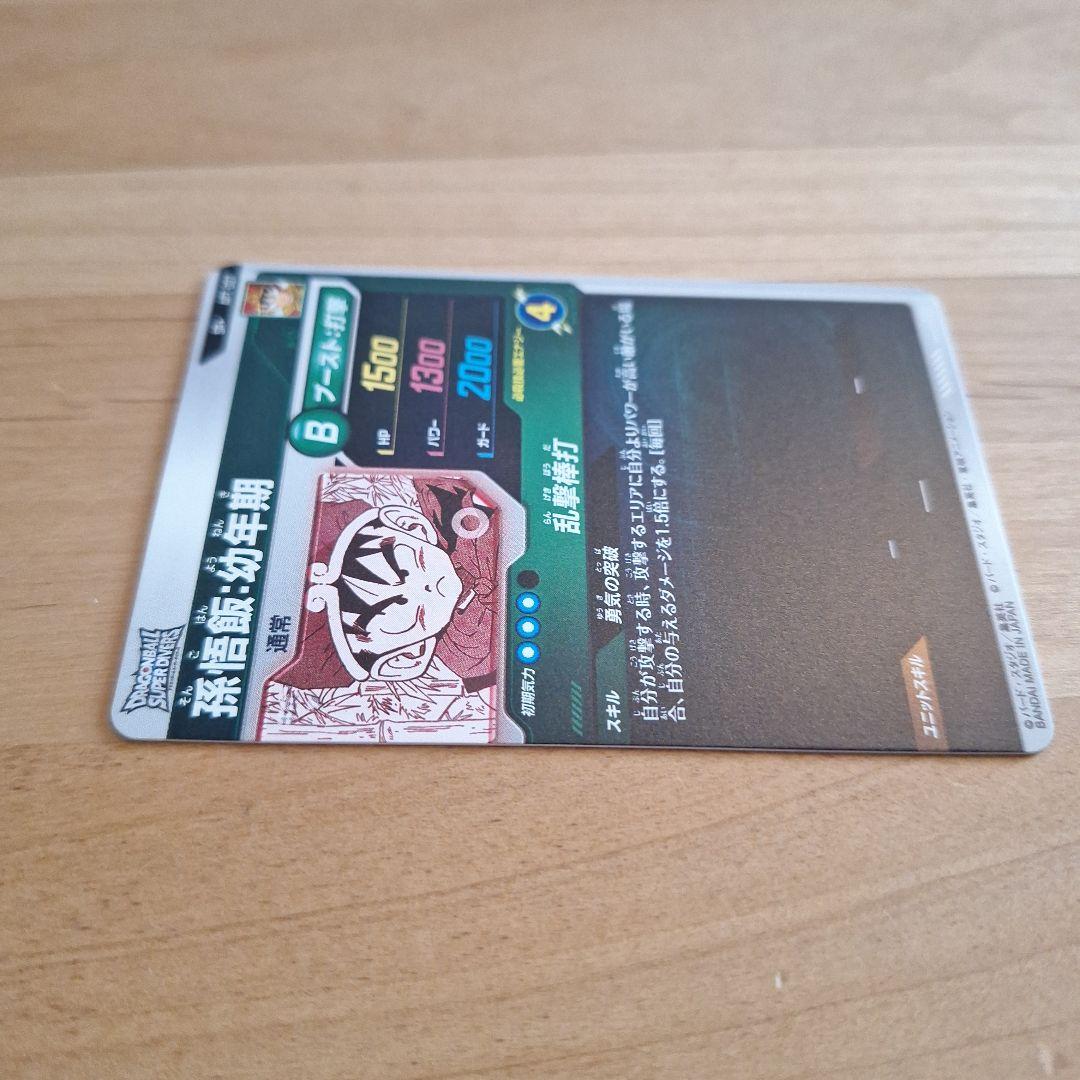 ドラゴンボールスーパーダイバーズ　アドバンスパック　パラレル 孫悟飯:幼年期