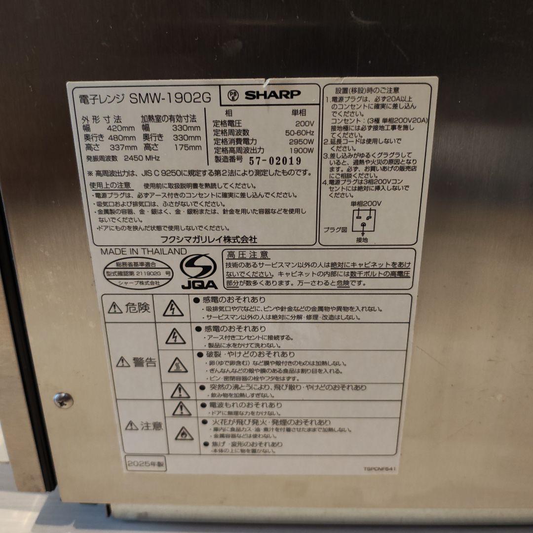 業務用電子レンジ SMW-1902G シルバー