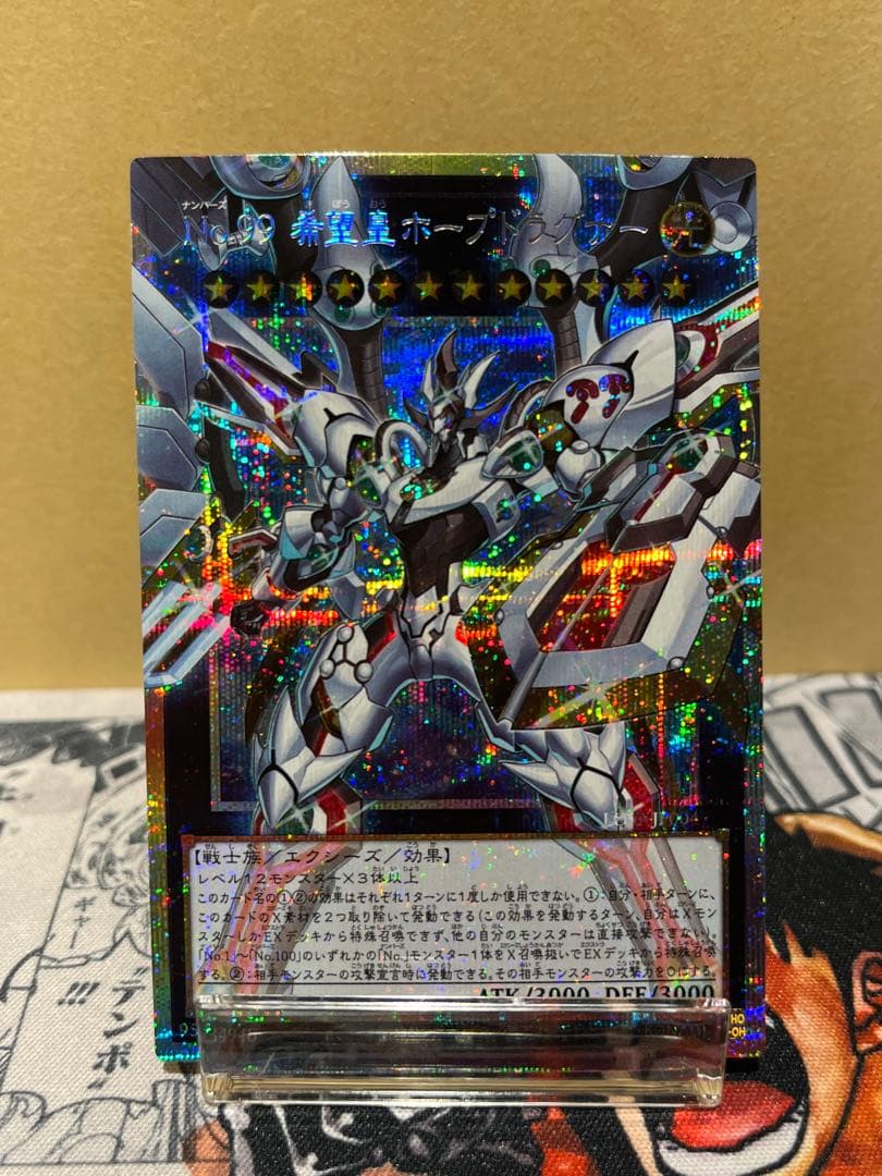 遊戯王 オーバーフレーム プリシク　超融合 No 99希望皇ホープドラグナー