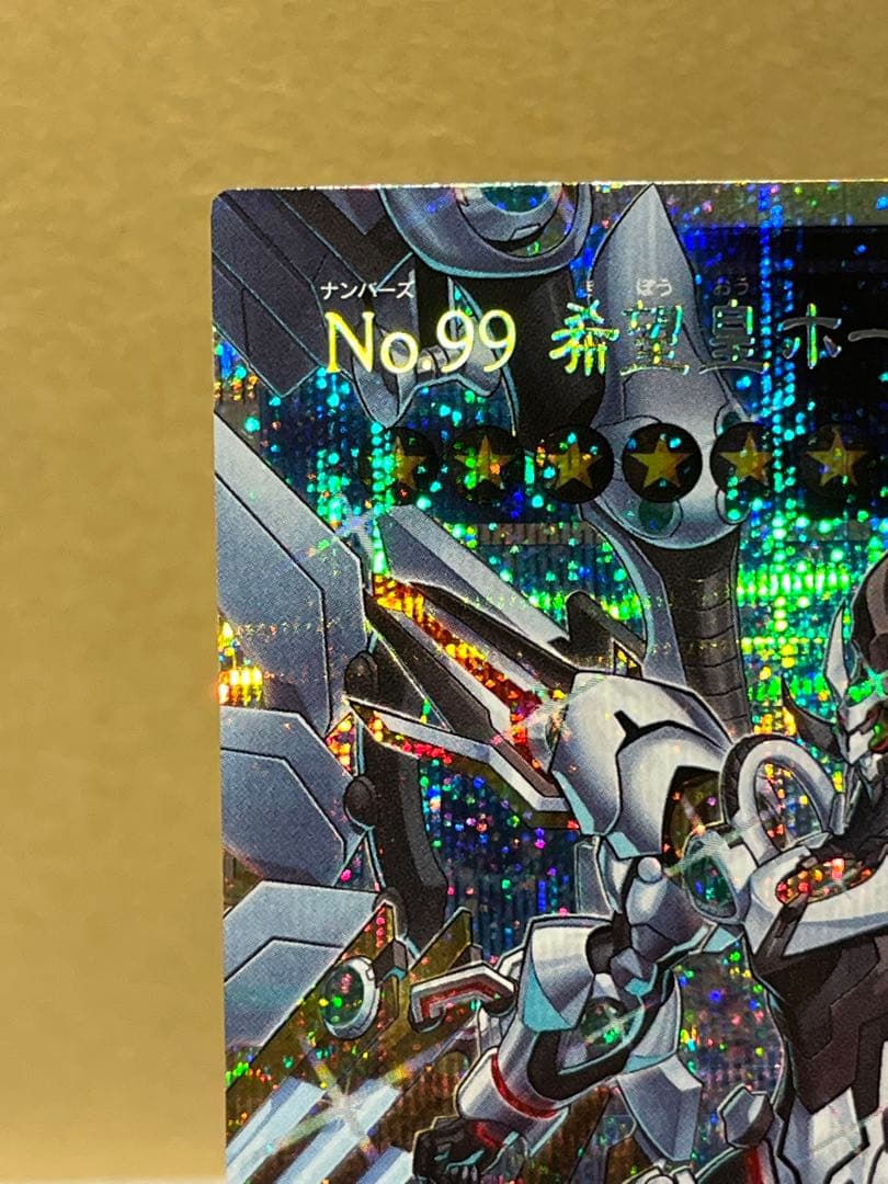 遊戯王 オーバーフレーム プリシク　超融合 No 99希望皇ホープドラグナー