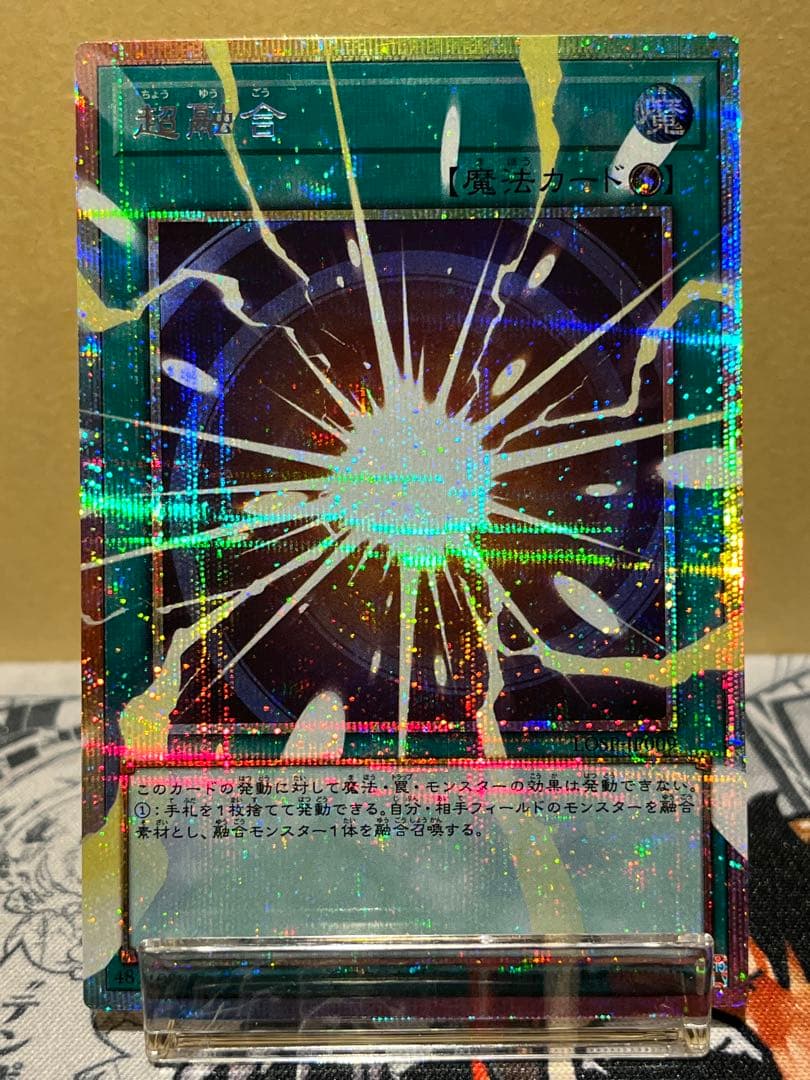 遊戯王 オーバーフレーム プリシク　超融合 No 99希望皇ホープドラグナー