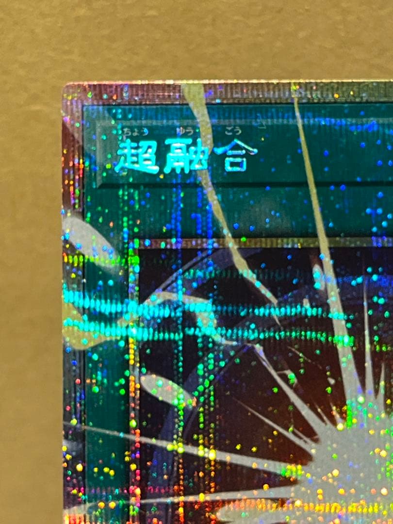 遊戯王 オーバーフレーム プリシク　超融合 No 99希望皇ホープドラグナー