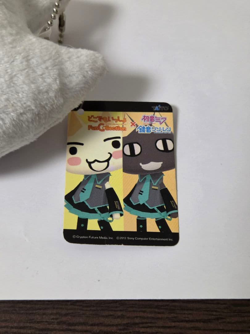 どこでもいっしょ ミクリンレン ぬいぐるみ3体セット