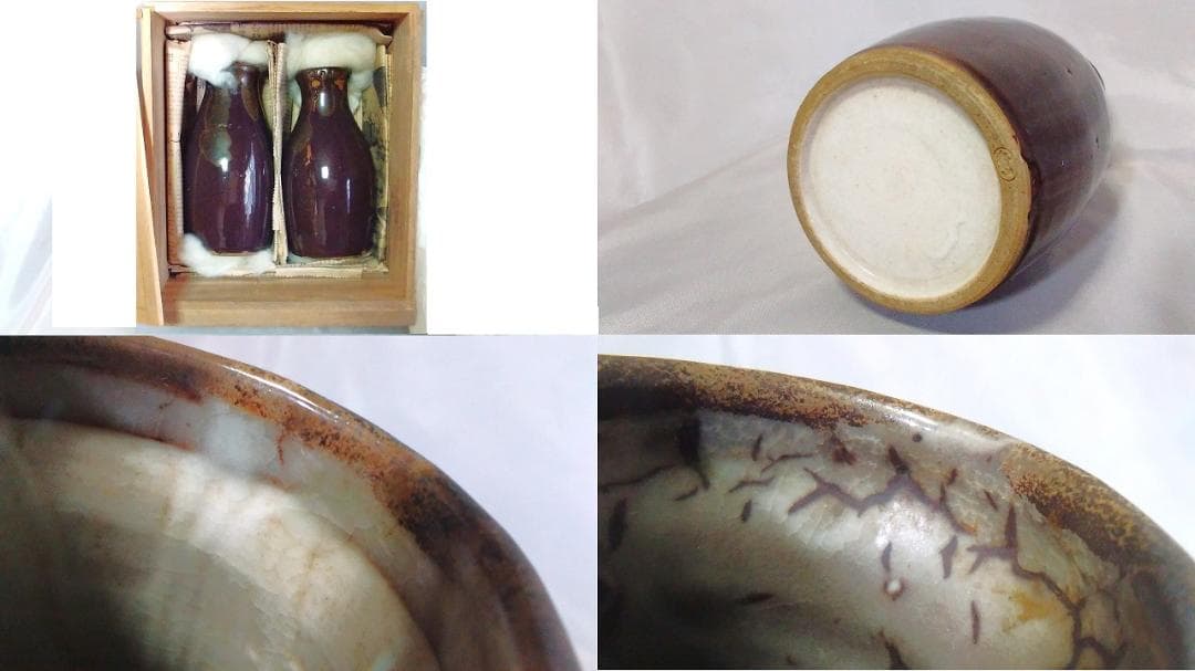 【 宮川香山 窯変釉双花生 】　真葛焼 　明治後期～昭和初期