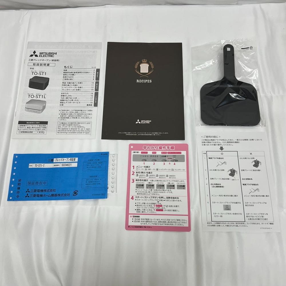 ◆三菱 ブレットオーブン TO‐ST1‐T　01048