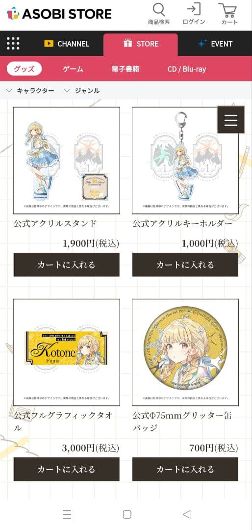 学園アイドルマスター The1stPeriod 藤田ことね4点+expo缶バ1点