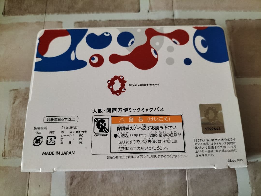大阪関西万博 ミャクミャクバス ミニカー 新品未使用未開封